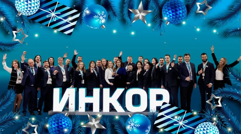Уважаемые партнеры! Сердечно поздравляем вас с наступающим Новым годом