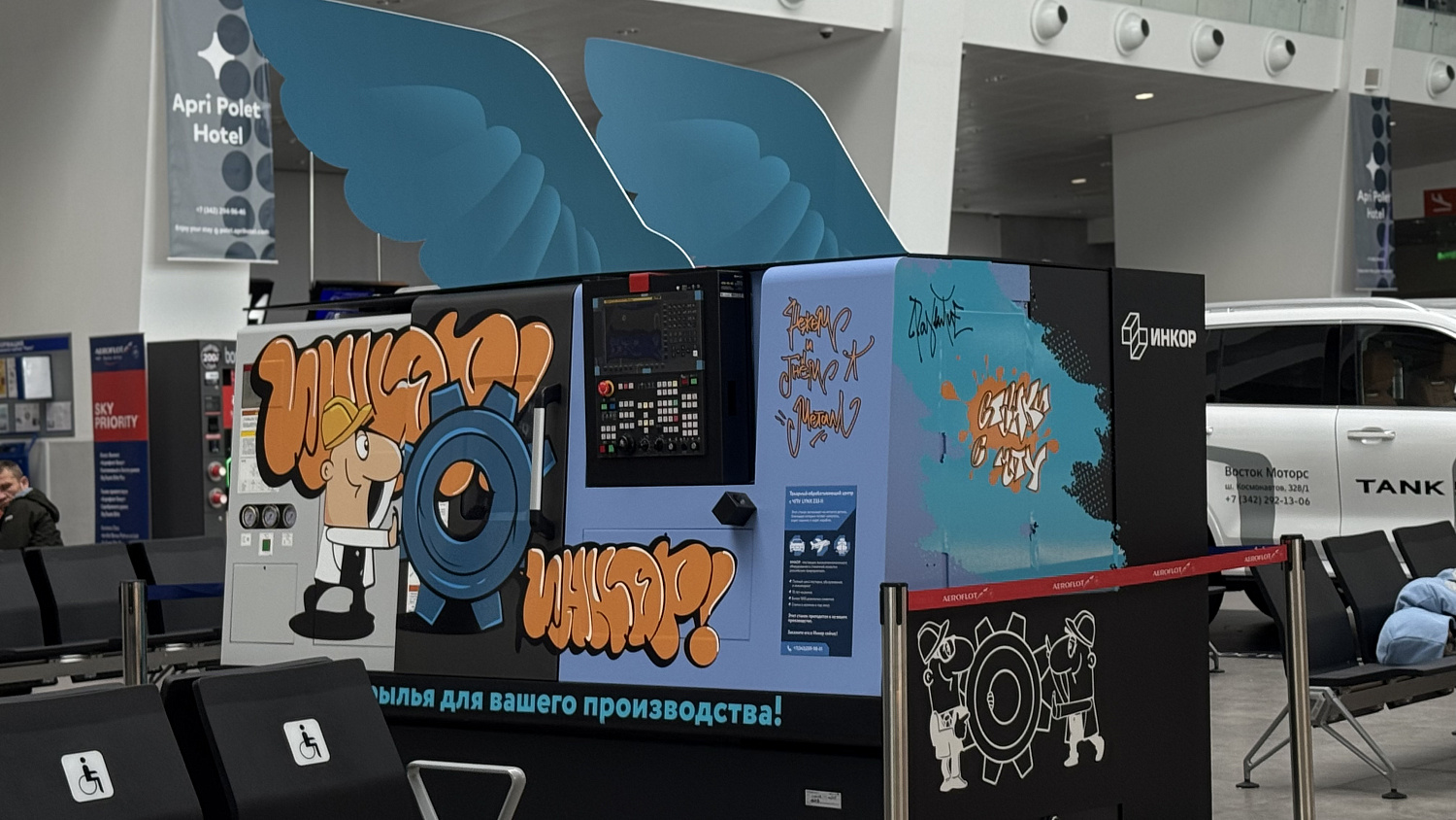 В аэропорту Перми появился арт-объект на стыке индустрии и уличной культуры