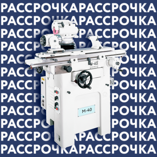 Универсальный заточной станок M-40 изображение